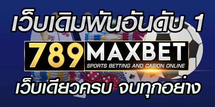 789maxbet ทางเข้า